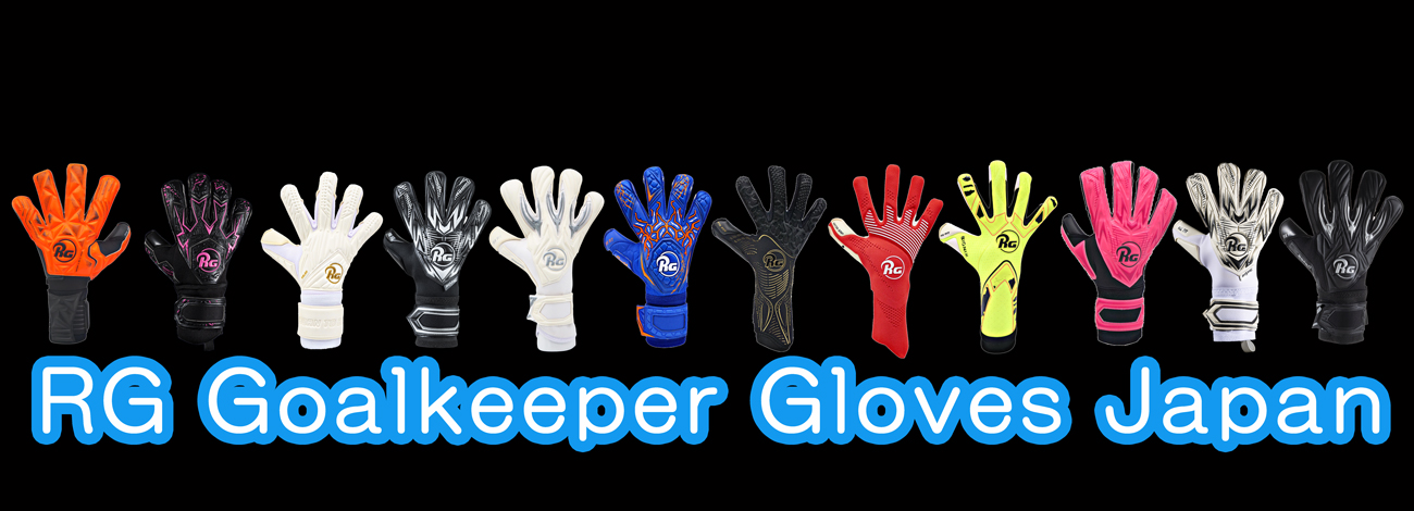 RG Goalkeeper Gloves Japan - 最高級のサッカーゴールキーパー